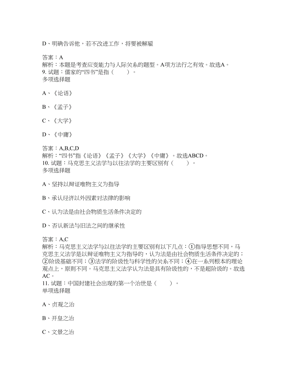 2021-2022年事业单位考试题库公共基础知识题库及答案汇总(第9778期）-综合应用能力_第4页