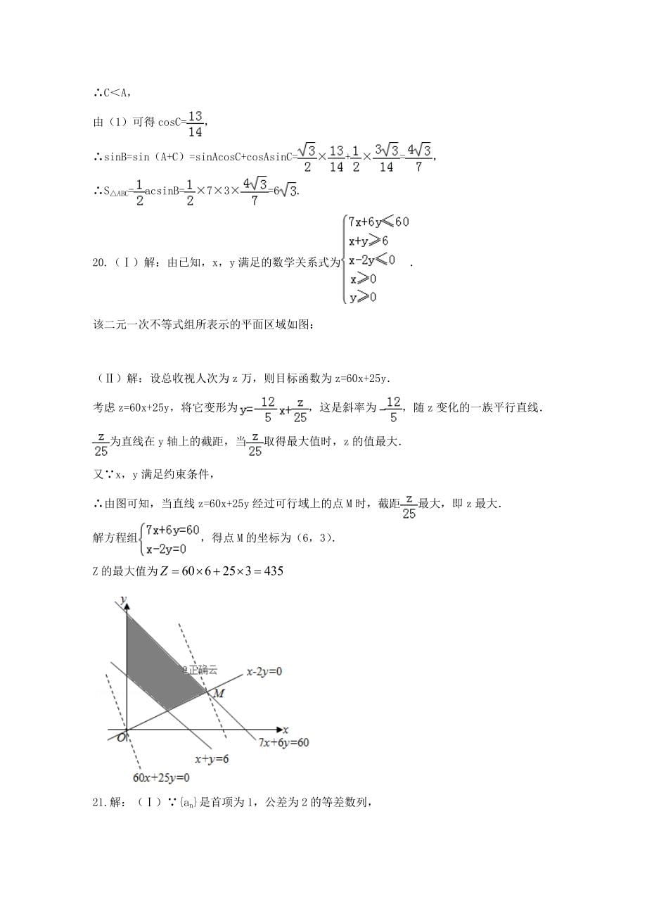 甘肃省镇原县 高二数学上学期期中试题 文 试题_第5页