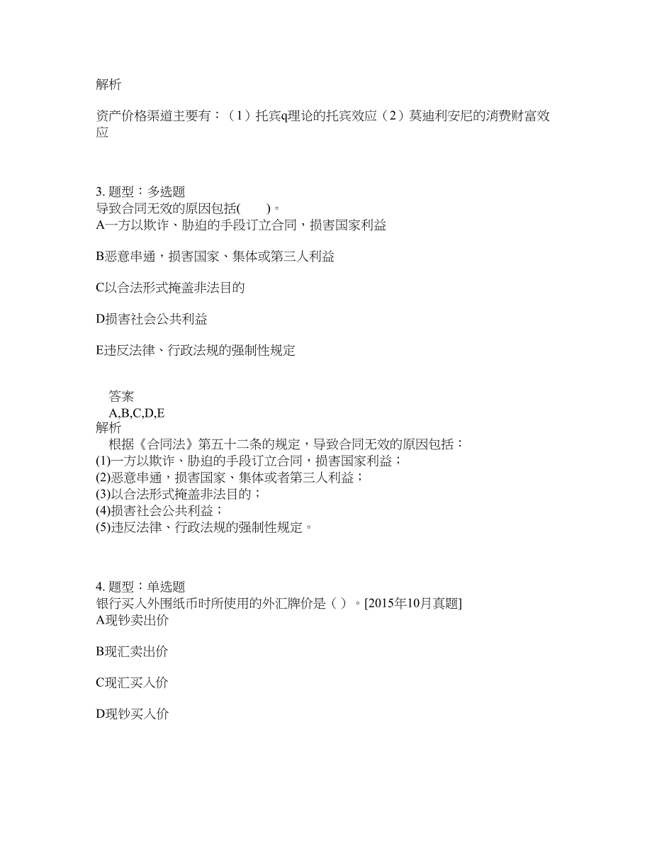 中级银行从业资格考试《中级法律法规与综合能力》题库100题含答案（第945版）_第2页