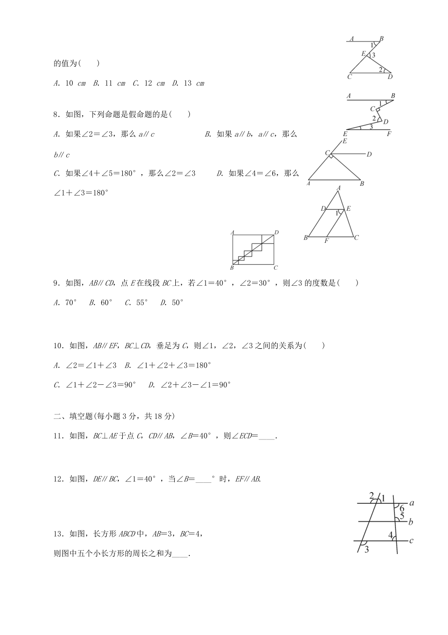 福建省莆田市涵江区七年级数学下册 第五章(相交线与平行线)过关测试卷(无答案)(新版)新人教版 试题_第2页