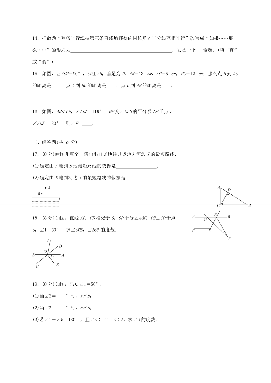 福建省莆田市涵江区七年级数学下册 第五章(相交线与平行线)过关测试卷(无答案)(新版)新人教版 试题_第3页