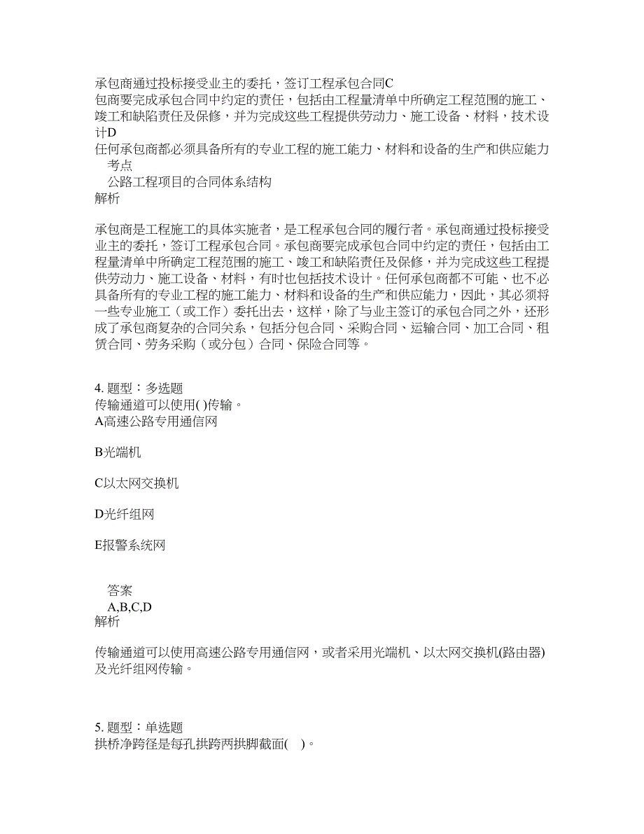 二级建造师考试《公路实务》题库100题含答案（第121版）_第2页