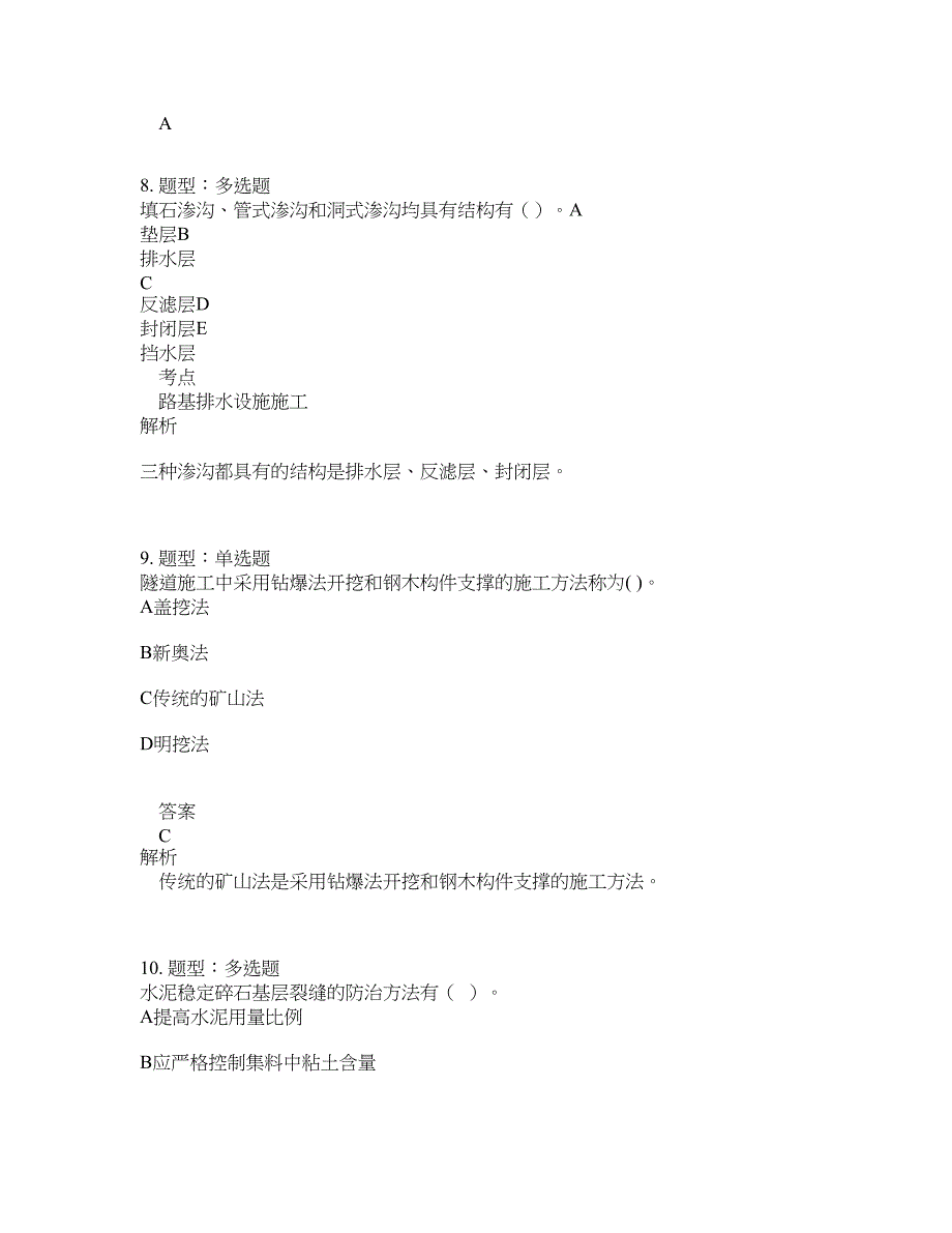 二级建造师考试《公路实务》题库100题含答案（第121版）_第4页