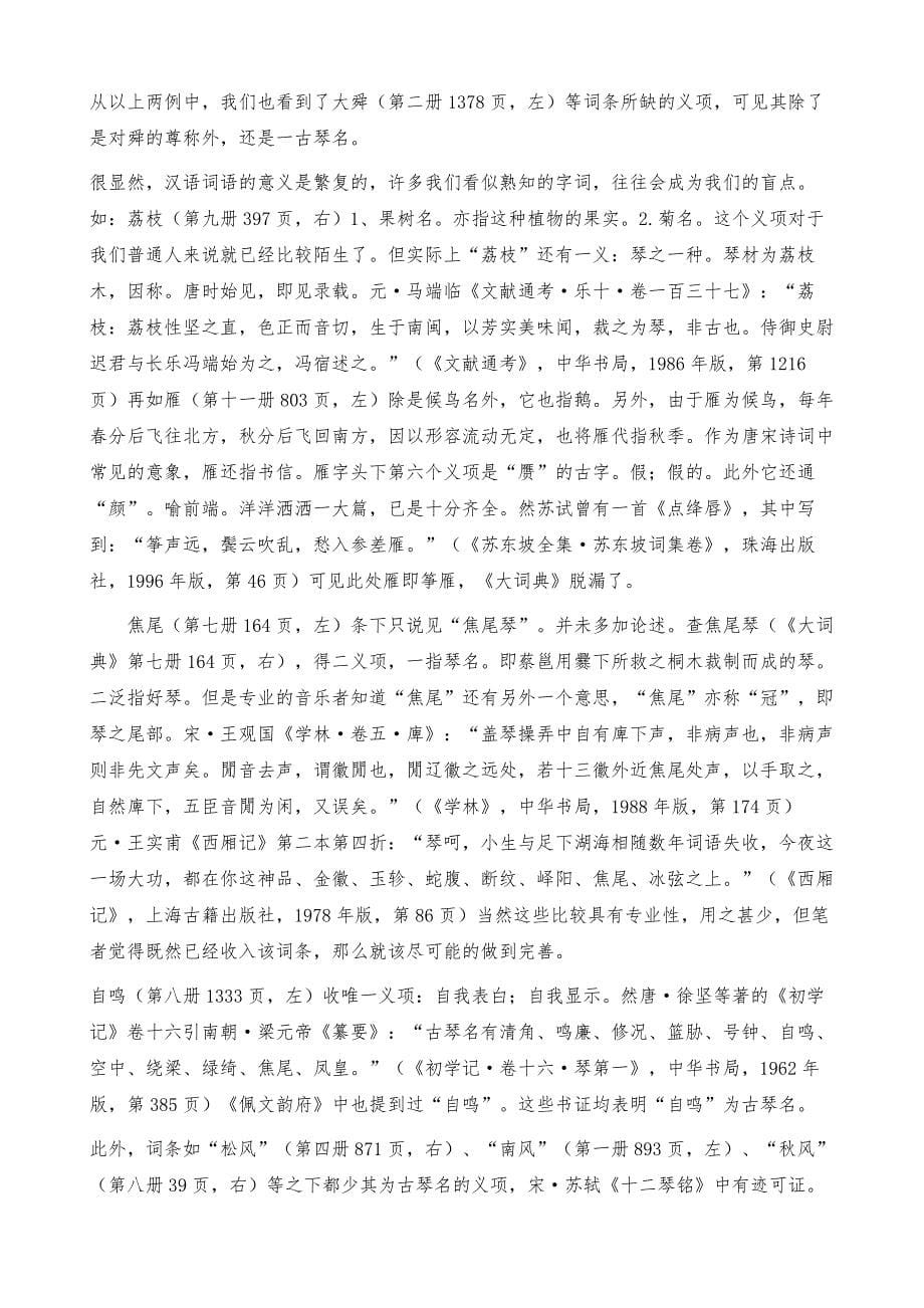 《汉语大词典》乐舞名物若干条目商兑-词语失收_第5页