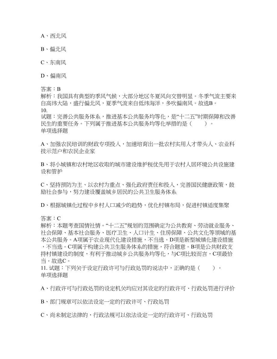 2021-2022年事业单位考试题库公共基础知识题库及答案汇总(第6164期）-综合应用能力_第4页