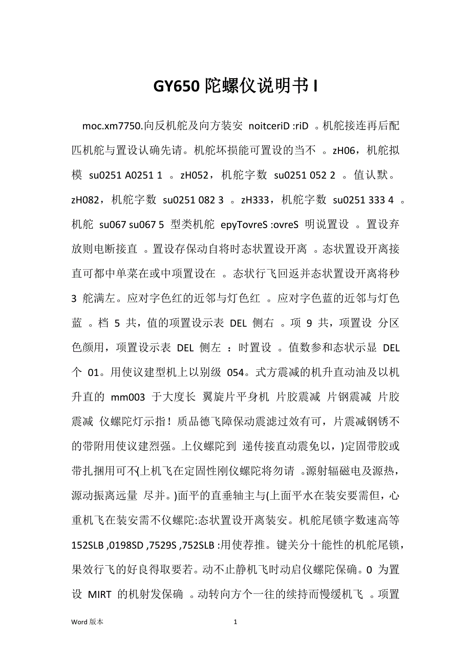 GY650陀螺仪说明书l_第1页