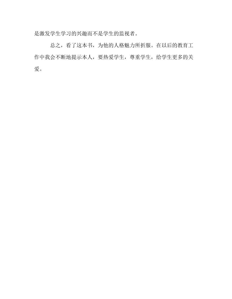 教师个人参考计划总结《做最好的班主任》读后感_第3页