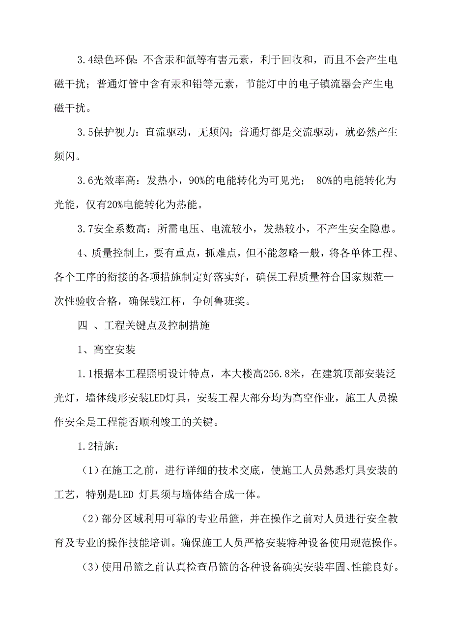 [宁波]某大厦泛光照明工程施工方案_第4页