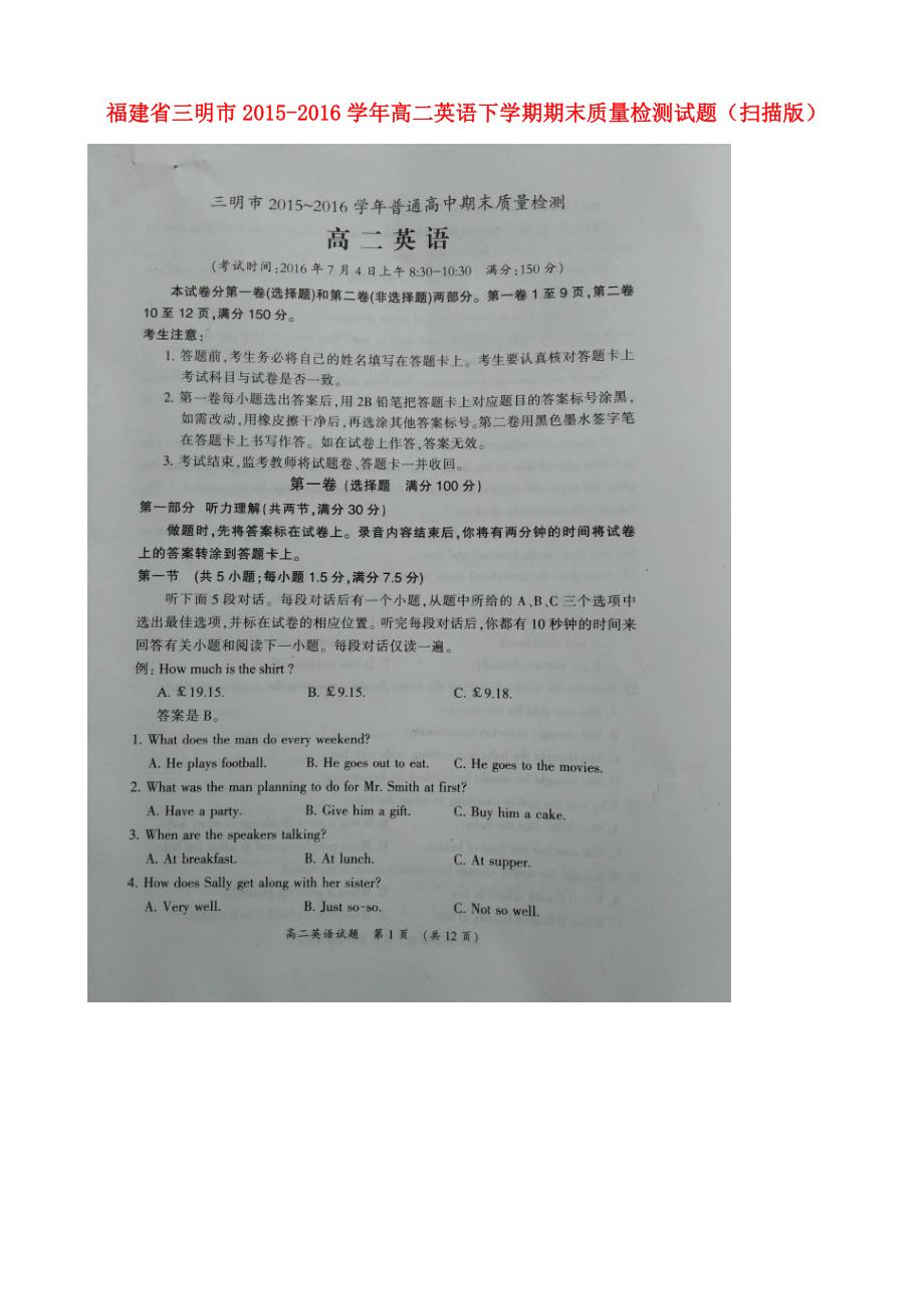 福建省三明市 高二英语下学期期末质量检测试题(扫描版) 试题_第1页