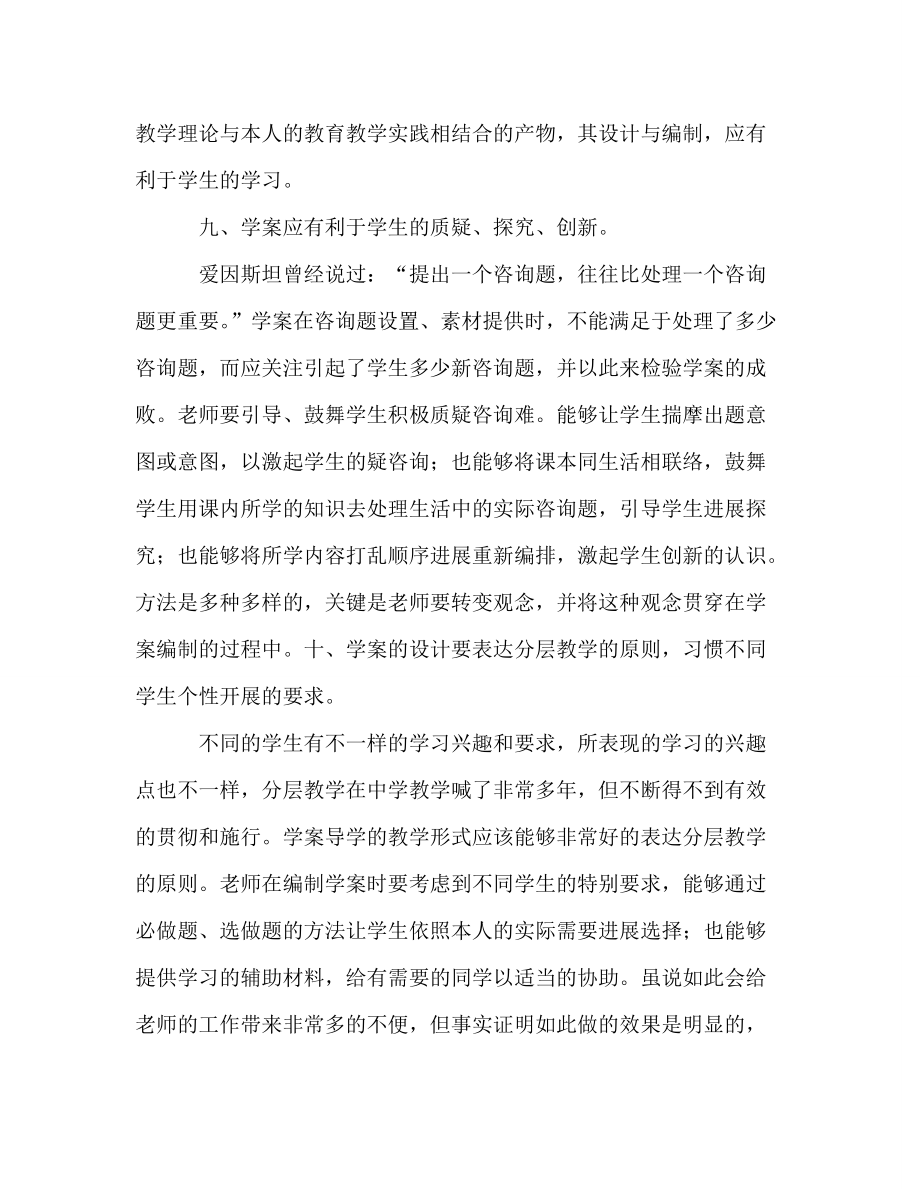 教师个人参考计划总结“优化教学模式构建高效课堂”教学心得_第4页