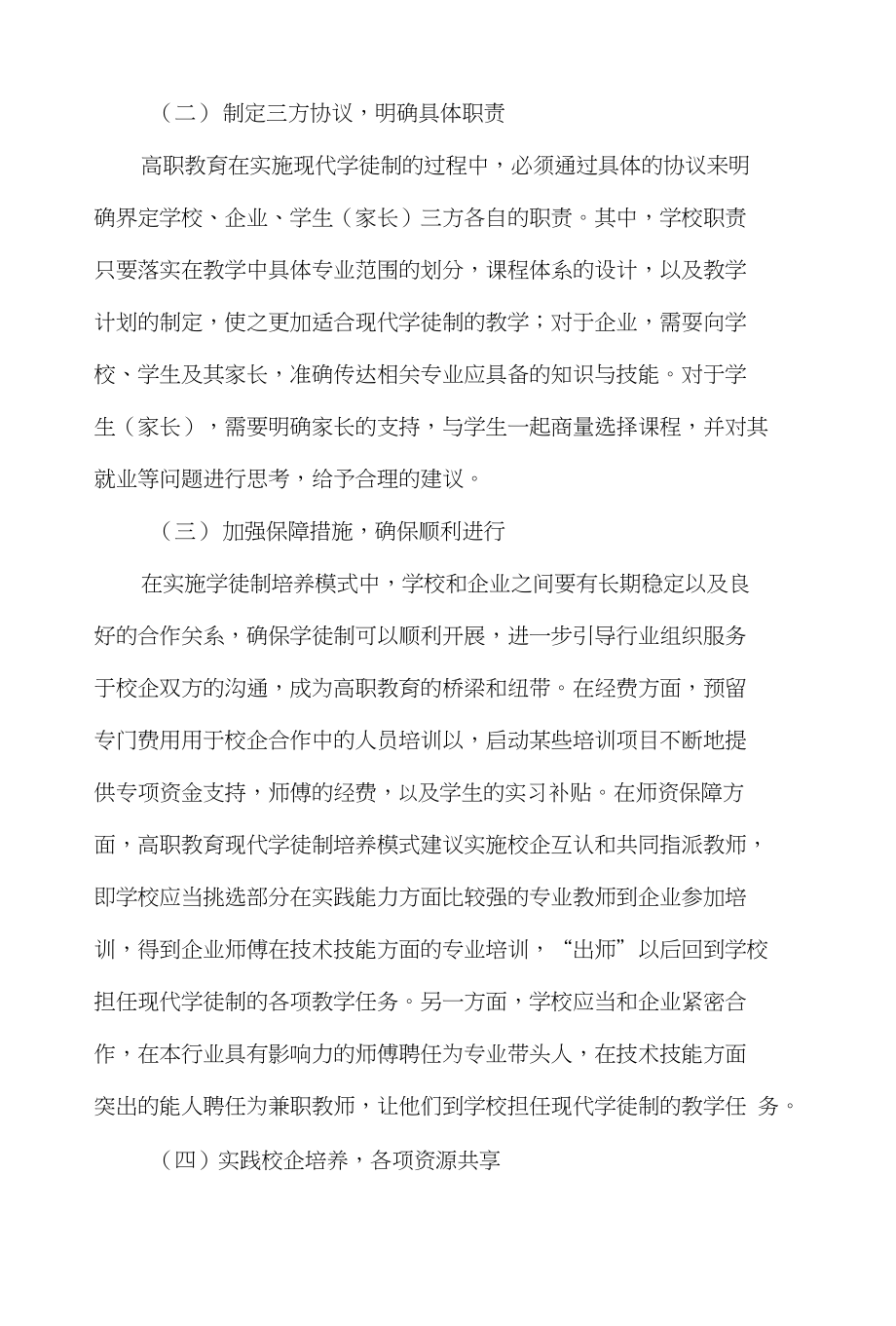 哈尔滨铁道职业技术学院推进现代学徒制在实施中的困境和路径探索_第3页