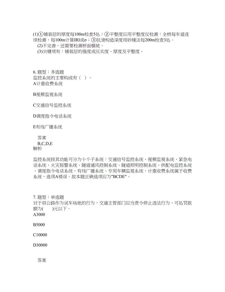 一级建造师考试《公路实务》题库100题含答案（第735版）_第3页