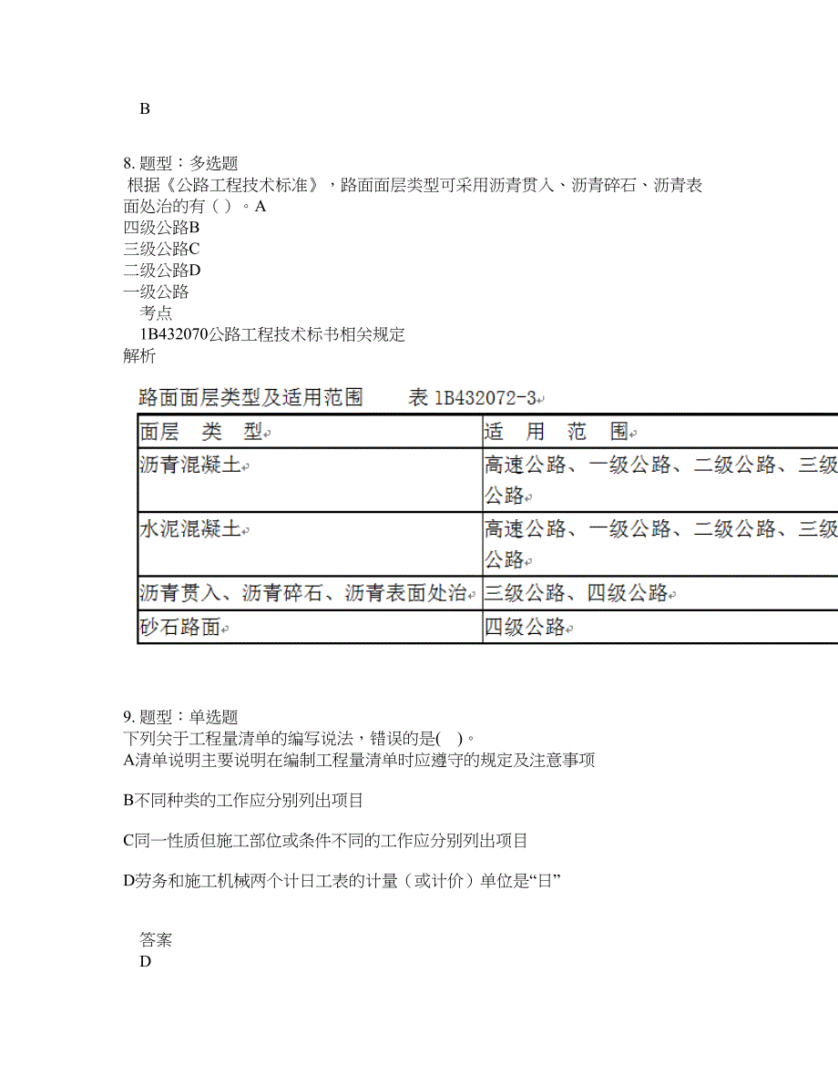 一级建造师考试《公路实务》题库100题含答案（第735版）_第4页