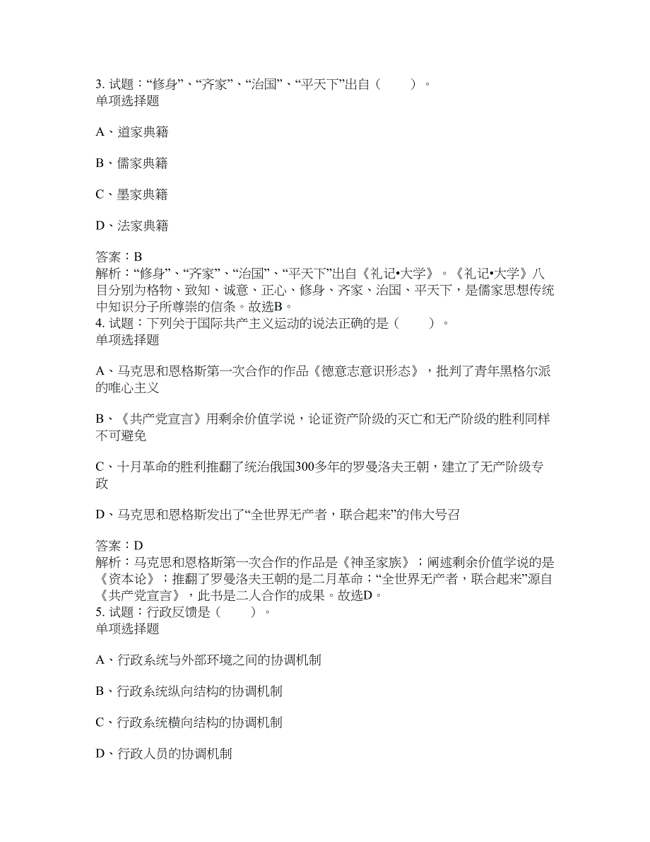 2021-2022年事业单位考试题库公共基础知识题库及答案汇总(第542期）-综合应用能力_第2页