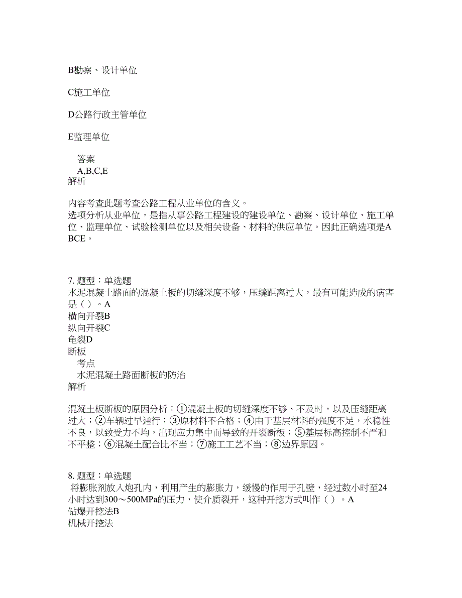 二级建造师考试《公路实务》题库100题含答案（第216版）_第3页