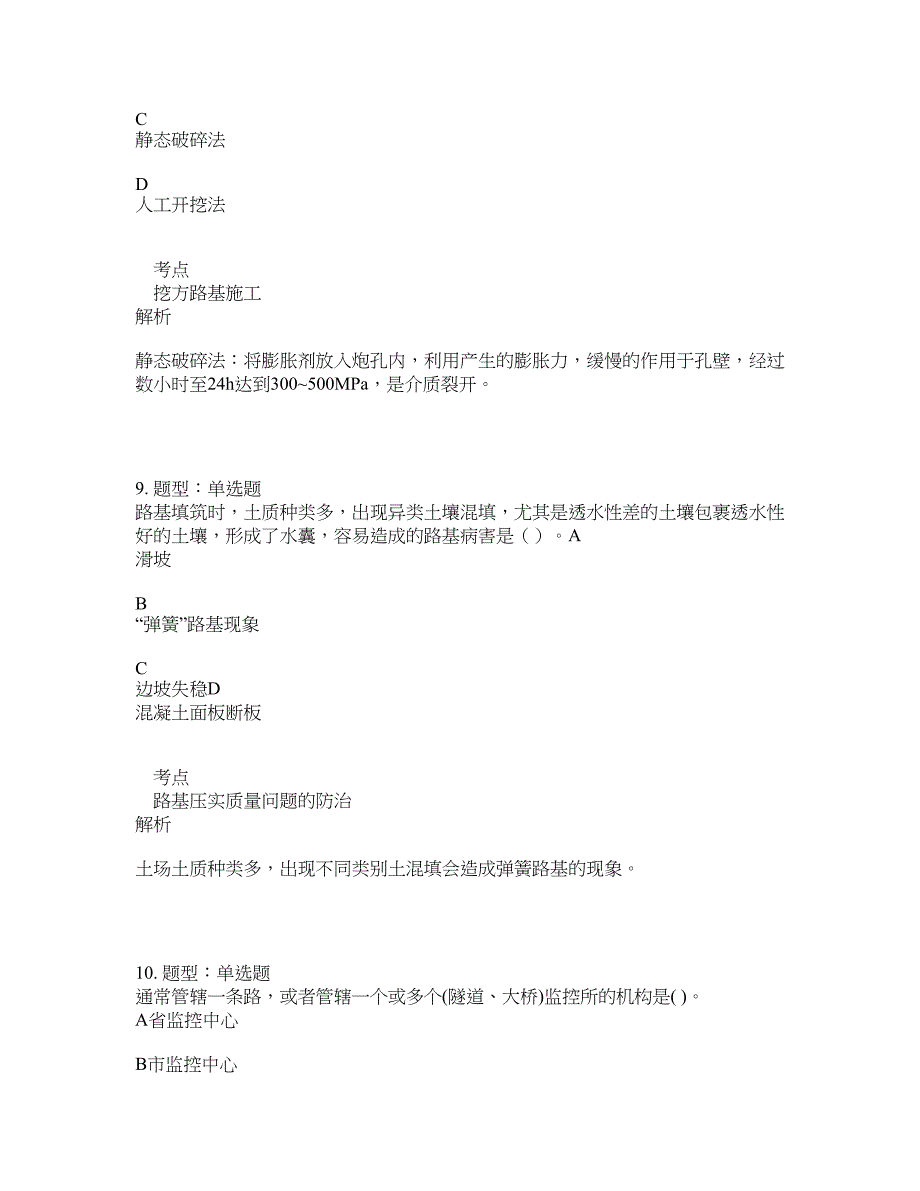 二级建造师考试《公路实务》题库100题含答案（第216版）_第4页