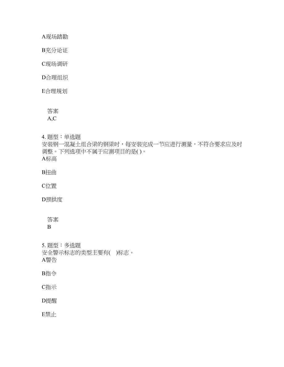 一级建造师考试《市政实务》题库100题含答案（第790版）_第2页