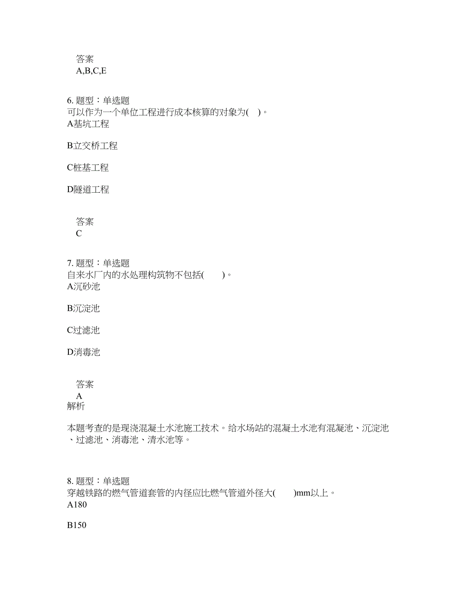 一级建造师考试《市政实务》题库100题含答案（第790版）_第3页