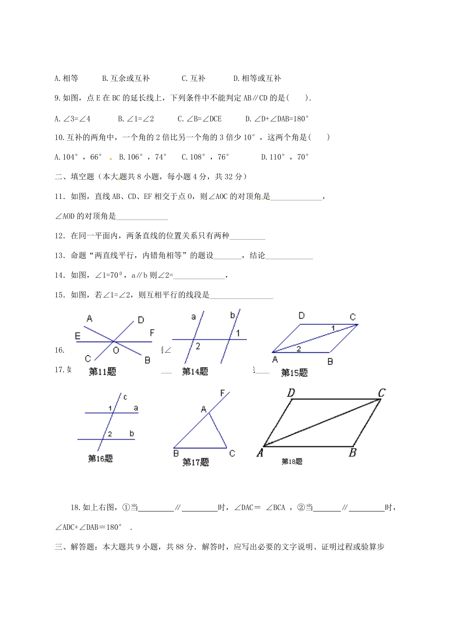 甘肃省西和县十里乡2015 2016学年七年级数学下学期第一次月考试题(无答案) 新人教版_第2页