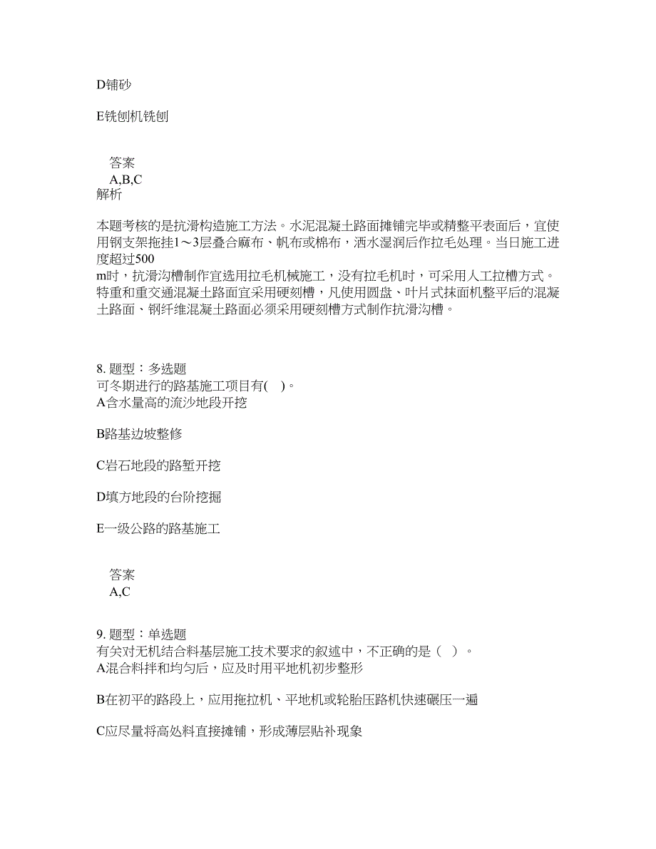 二级建造师考试《公路实务》题库100题含答案（第212版）_第4页