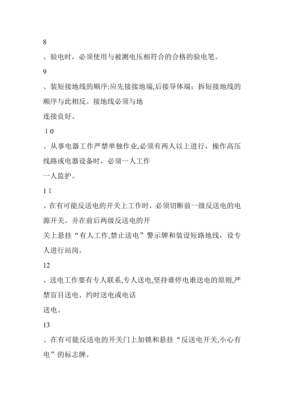 井下电气设备的一般检修安全措施(共45页)_第3页