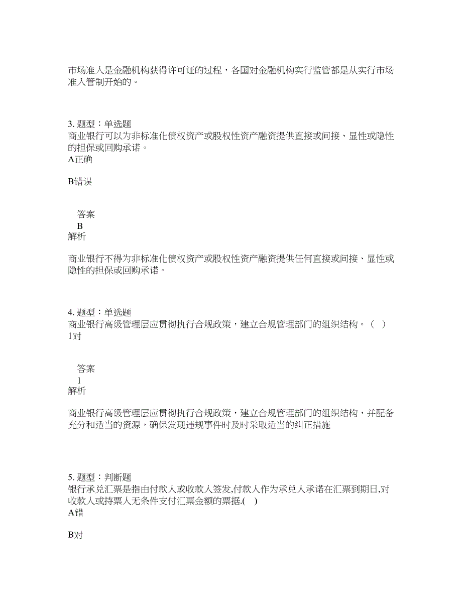 中级银行从业资格考试《中级法律法规与综合能力》题库100题含答案（第446版）_第2页