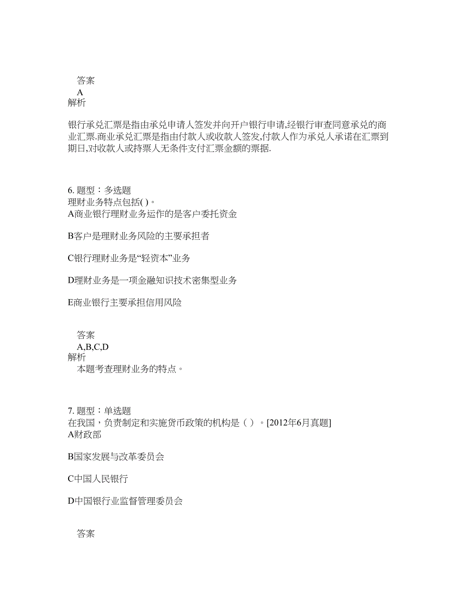 中级银行从业资格考试《中级法律法规与综合能力》题库100题含答案（第446版）_第3页