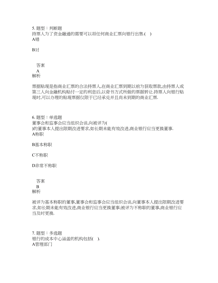 中级银行从业资格考试《中级法律法规与综合能力》题库100题含答案（第727版）_第3页