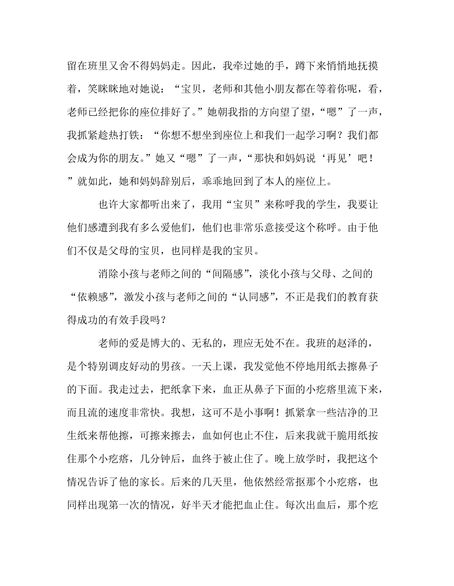 教师个人参考计划总结“我的教学故事”演讲稿：架起爱的桥梁_第2页