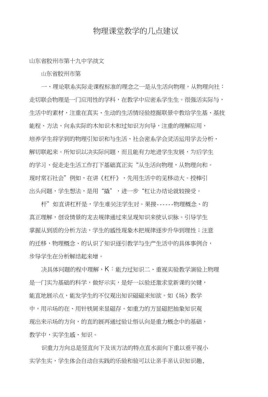 物理课堂教学的几点建议_第1页