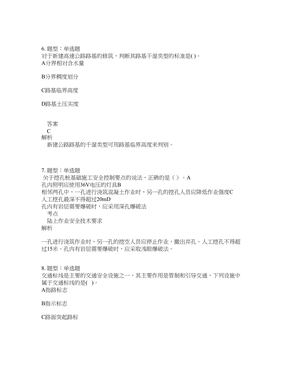 二级建造师考试《公路实务》题库100题含答案（第514版）_第3页