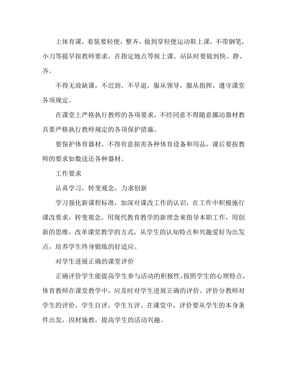 初三体育教学工作参考计划2_第3页