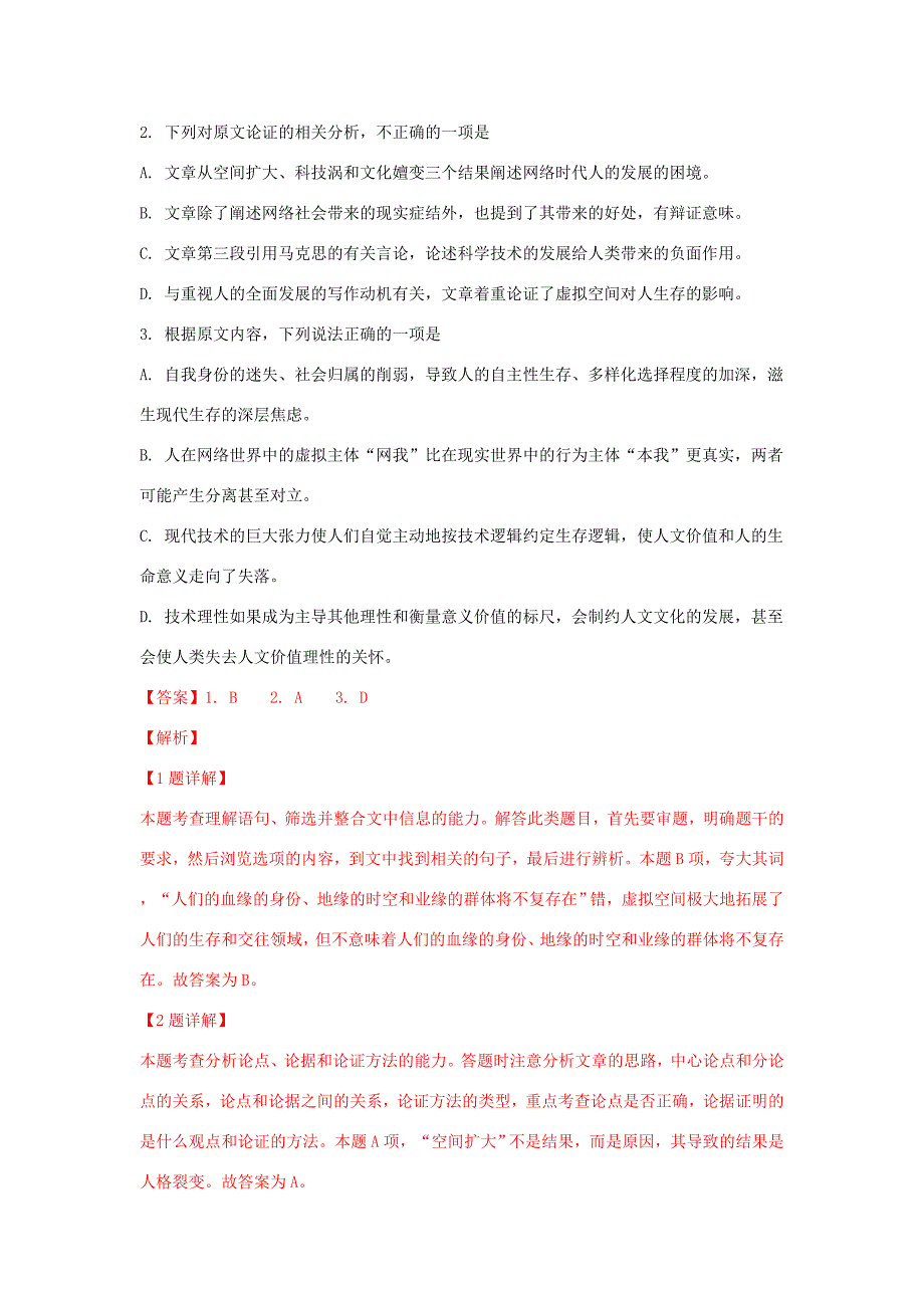 甘肃省青海省宁夏回族自治区高三语文3月联考试题含解析 试题_第3页