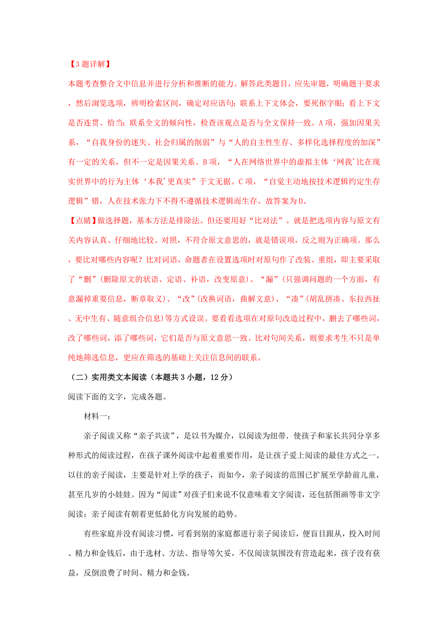 甘肃省青海省宁夏回族自治区高三语文3月联考试题含解析 试题_第4页