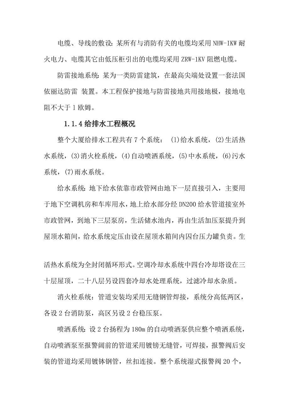 北京某33层大厦机电安装工程施工方案_第5页