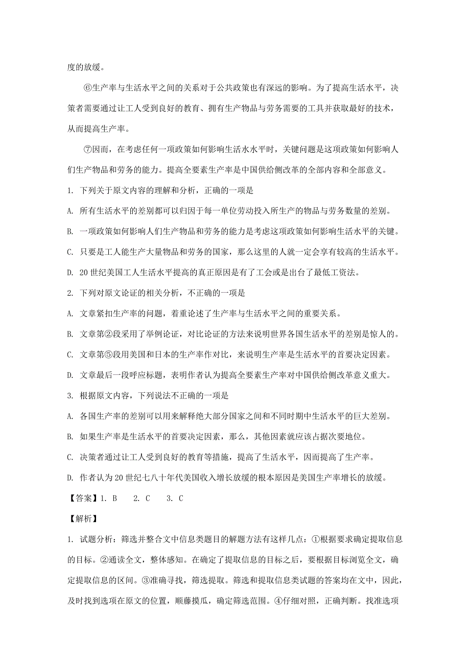 贵州省贵阳市第学2018届高三语文12月月考试题含解析_第2页