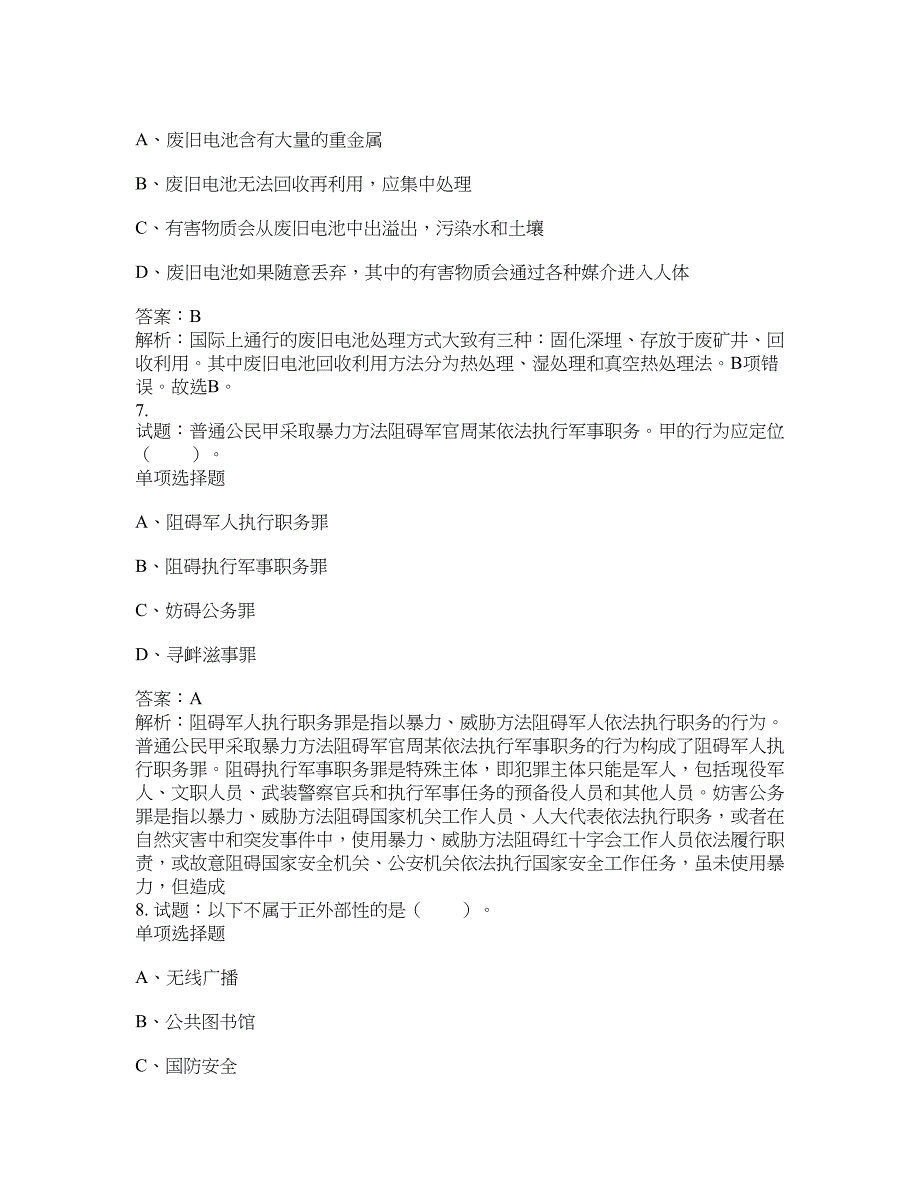 2021-2022年事业单位考试题库公共基础知识题库及答案汇总(第5249期）-综合应用能力_第3页