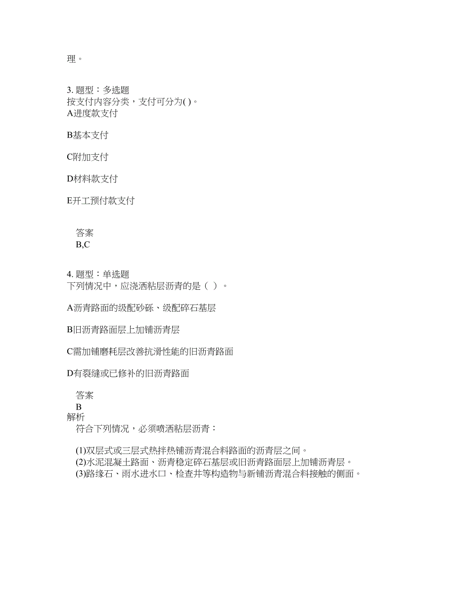 一级建造师考试《公路实务》题库100题含答案（第618版）_第2页