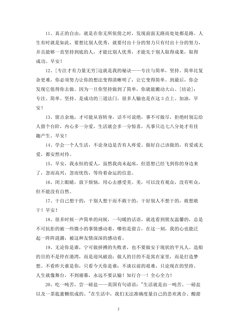 简短的早安正能量语录集合66句_第2页