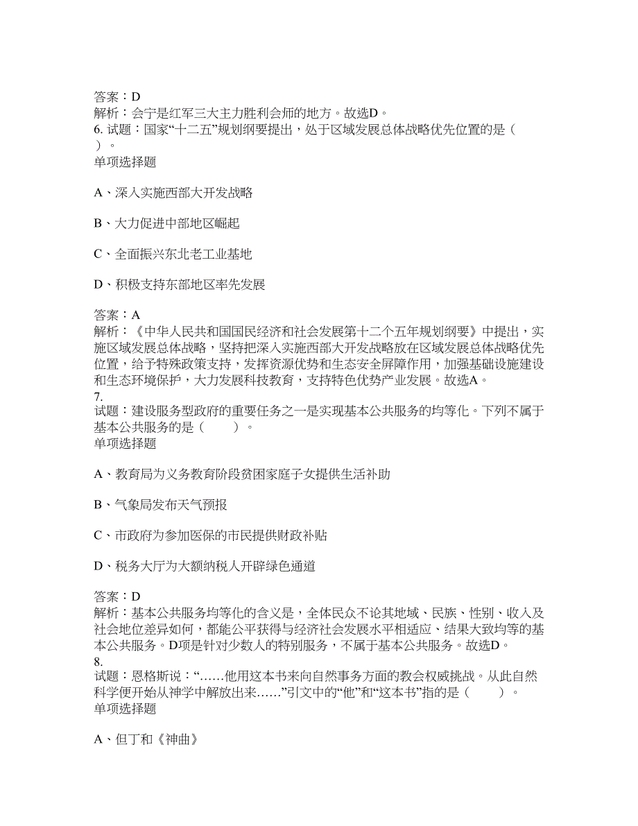 2021-2022年事业单位考试题库公共基础知识题库及答案汇总(第5311期）-综合应用能力_第3页