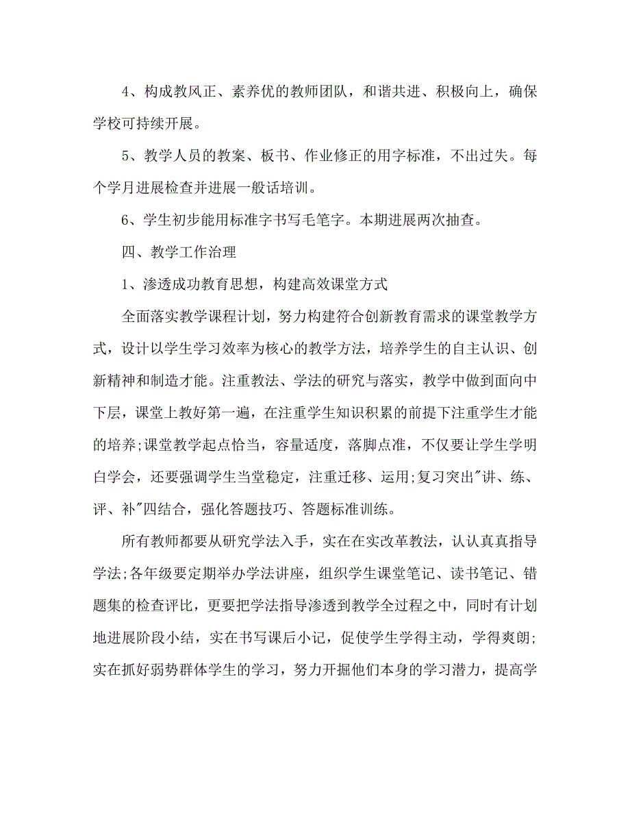 初中教学工作参考计划(1)_第3页