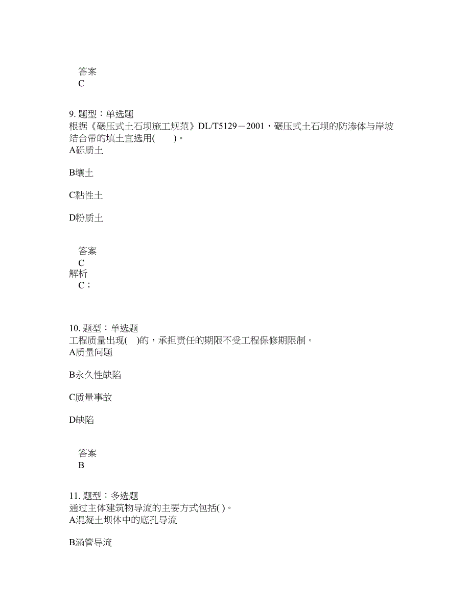 一级建造师考试《水利实务》题库100题含答案（第351版）_第4页