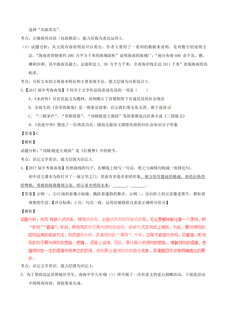 海南省中考语文真题试题(含解析) 试题_第2页