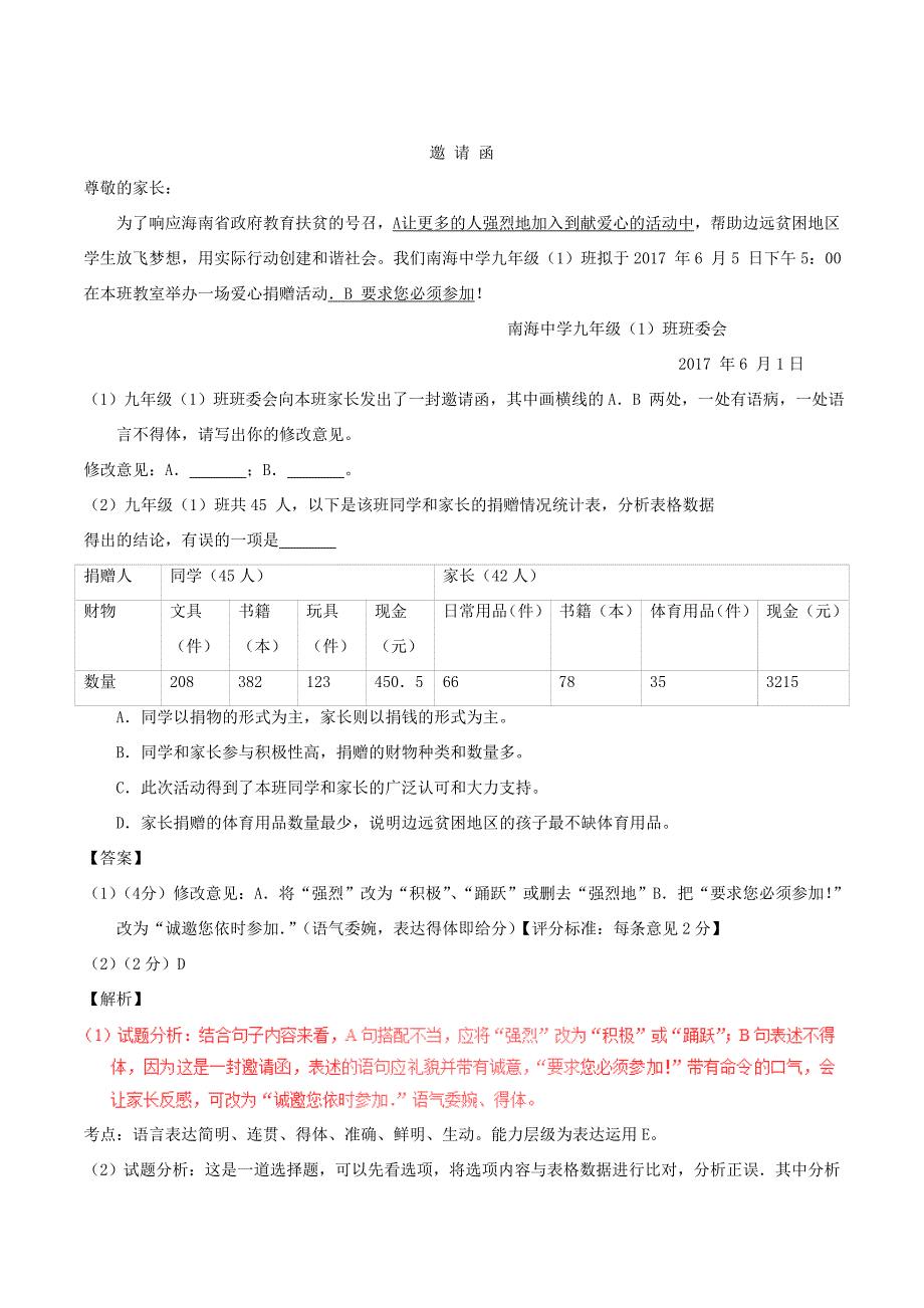 海南省中考语文真题试题(含解析) 试题_第3页