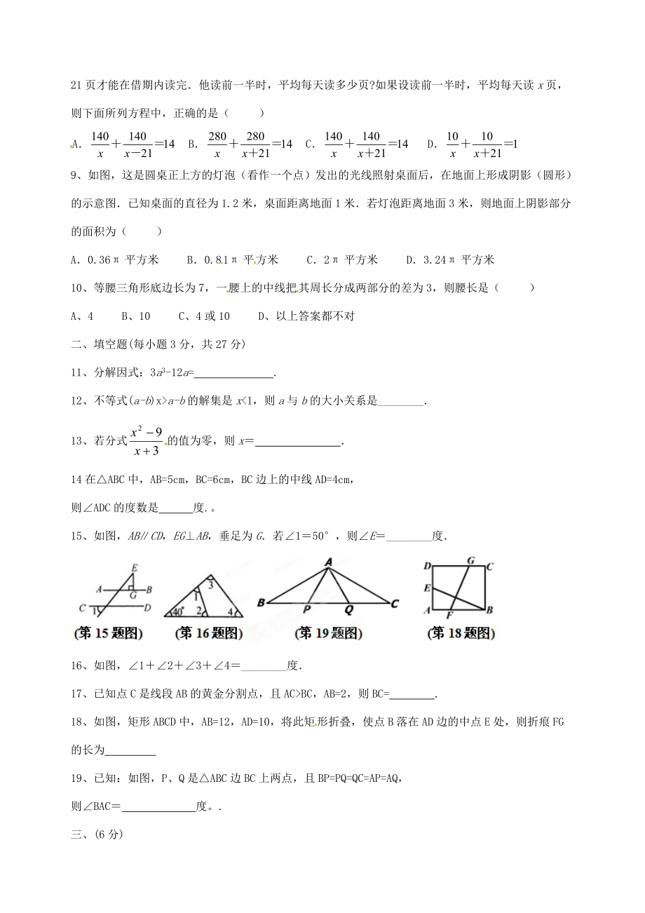 甘肃省金塔八年级数学期末复习试题三(无答案) 北师大版 试题_第2页