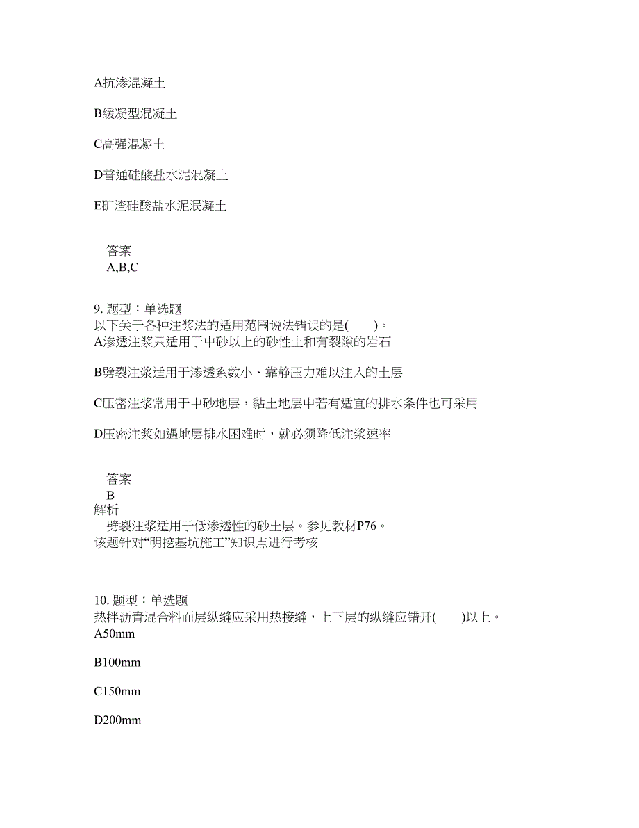 二级建造师考试《市政实务》题库100题含答案（第10版）_第4页