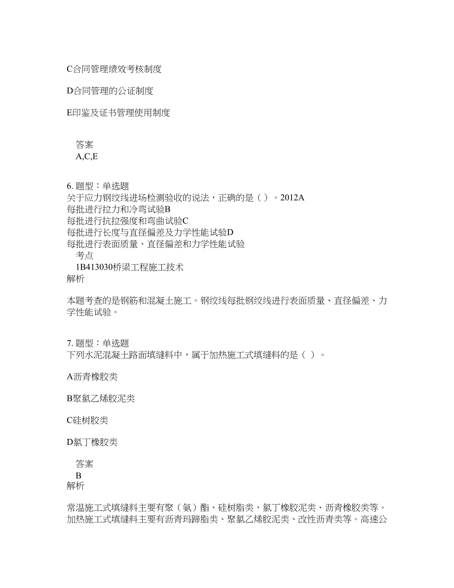 一级建造师考试《公路实务》题库100题含答案（第829版）_第3页