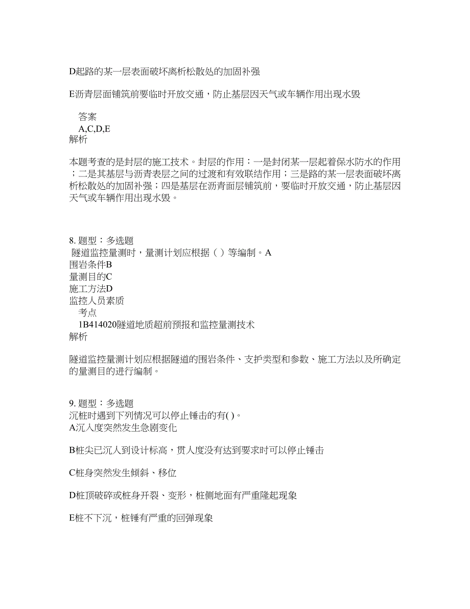 一级建造师考试《公路实务》题库100题含答案（第548版）_第4页