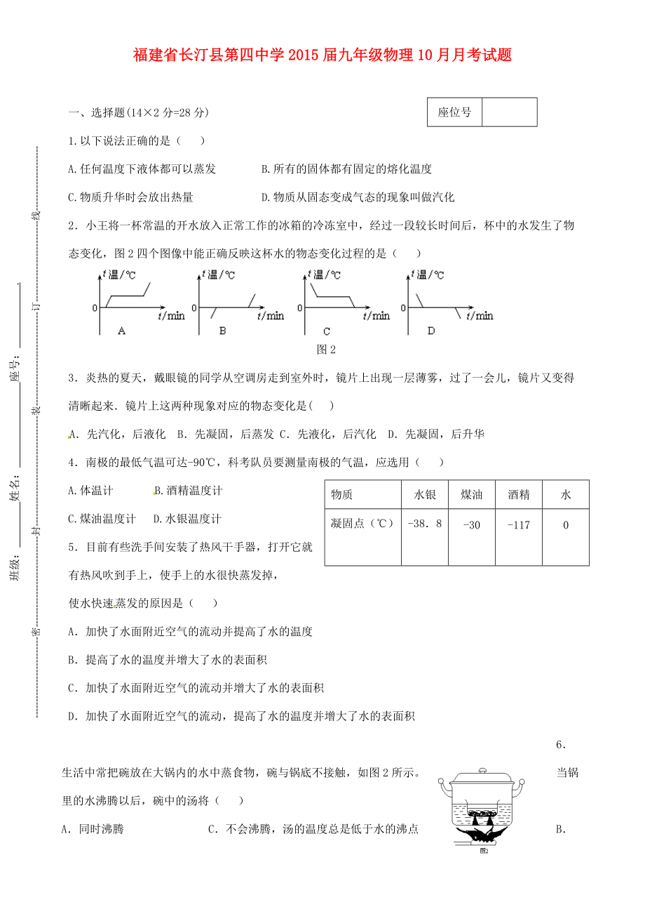 福建省长汀县2015届九年级物理10月月考试题(无答案) 试题_第1页