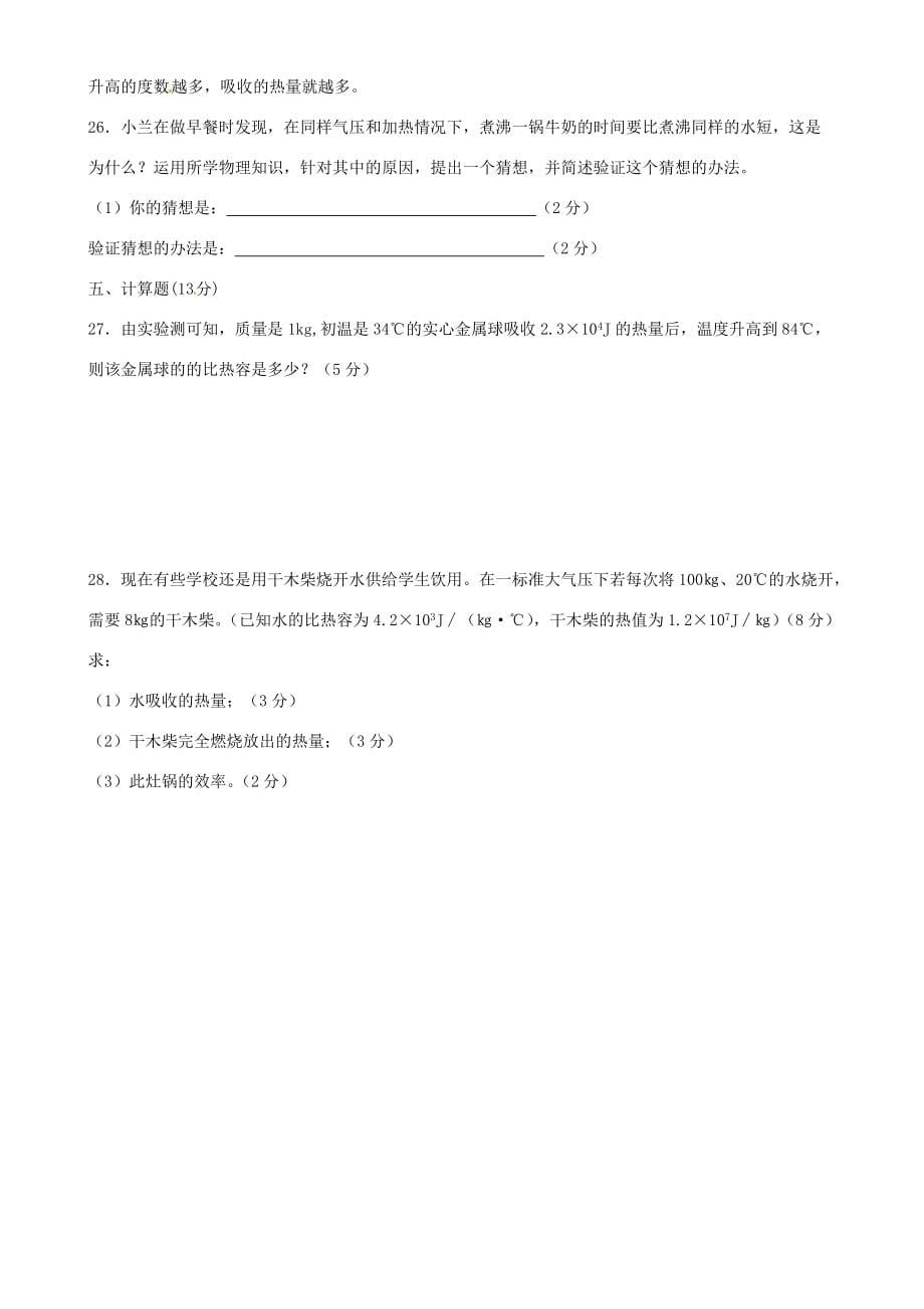 福建省长汀县2015届九年级物理10月月考试题(无答案) 试题_第5页